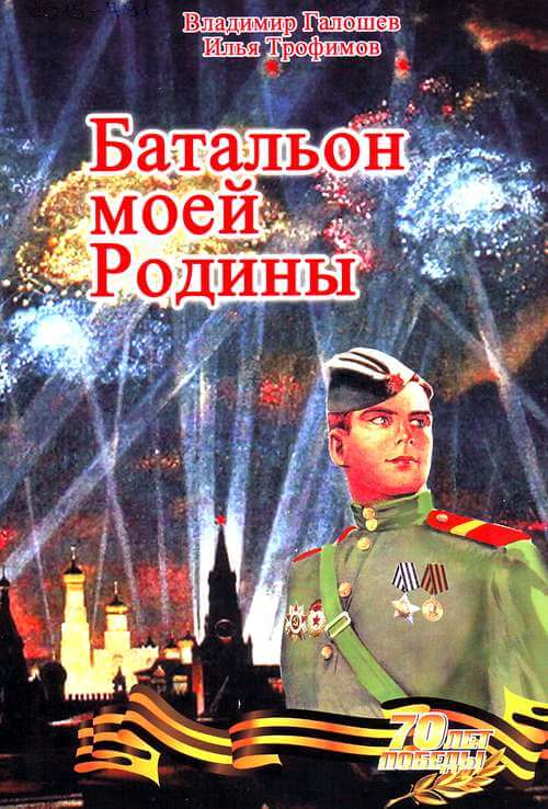 Подробнее о статье Галошев В. – Память = Астӑвӑм: дополнение к Книге Памяти 3, 6 томов 1996 года