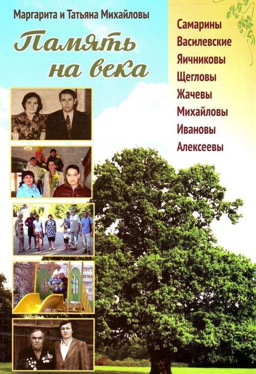You are currently viewing Михайлова М.  – Память на века