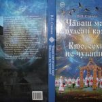 Новая книга Виталия Станьяла