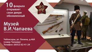 Подробнее о статье Музей В.И. Чапаева вновь откроет свои двери для посетителей