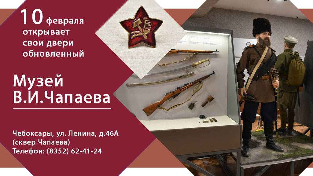 You are currently viewing Музей В.И. Чапаева вновь откроет свои двери для посетителей