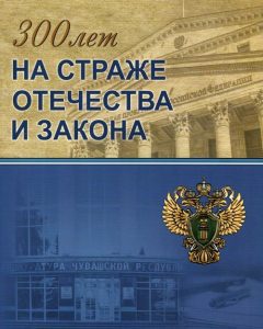 Read more about the article На страже Отечества  и Закона