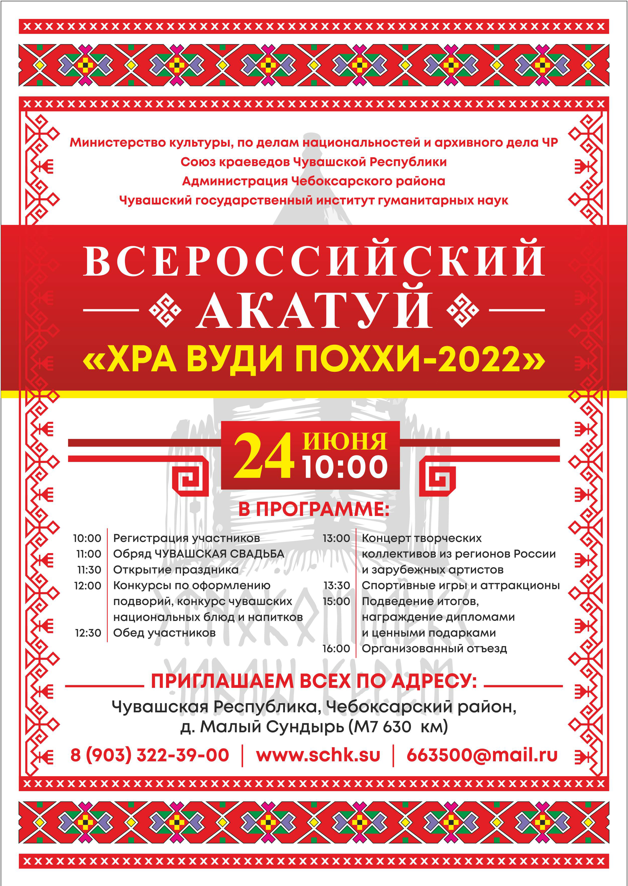 Read more about the article Приглашаем на «Хравутти поххи-2022»