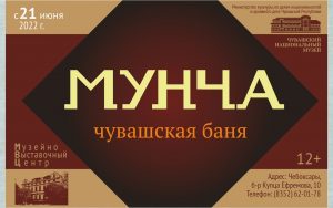 Read more about the article О мистике чувашской бани