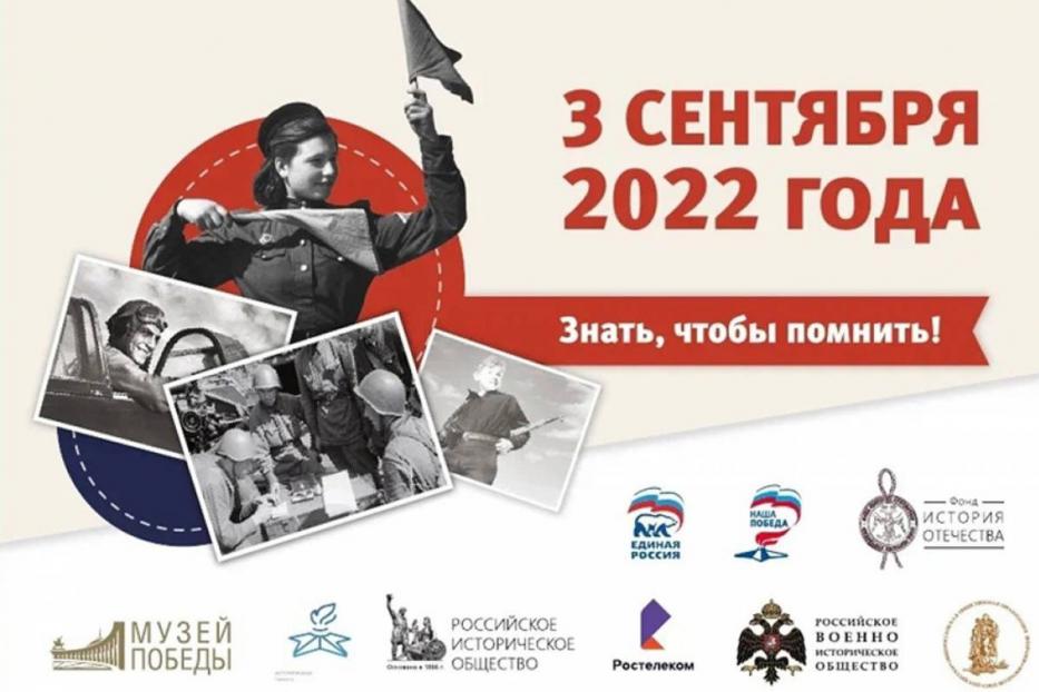 Вы сейчас просматриваете Диктант победы-2022