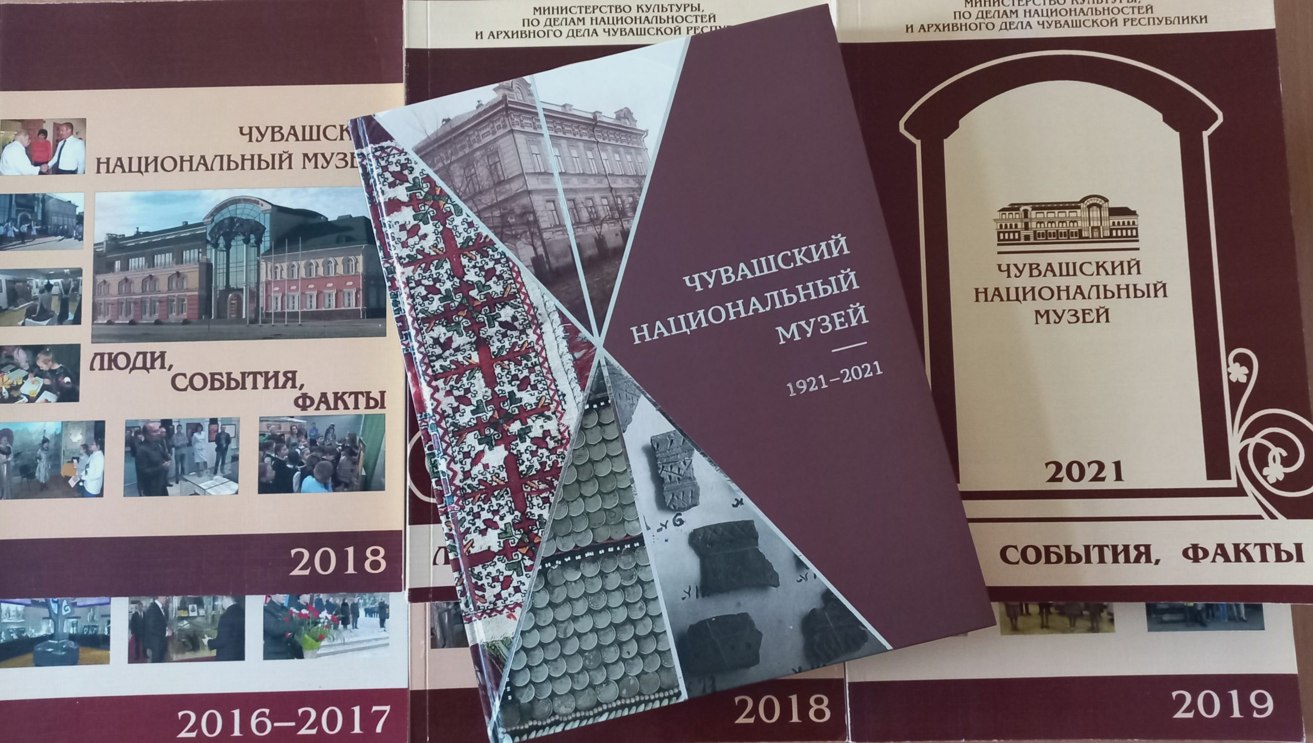 You are currently viewing Приглашаем на презентацию книги «Чувашский национальный музей. 1921–2021»