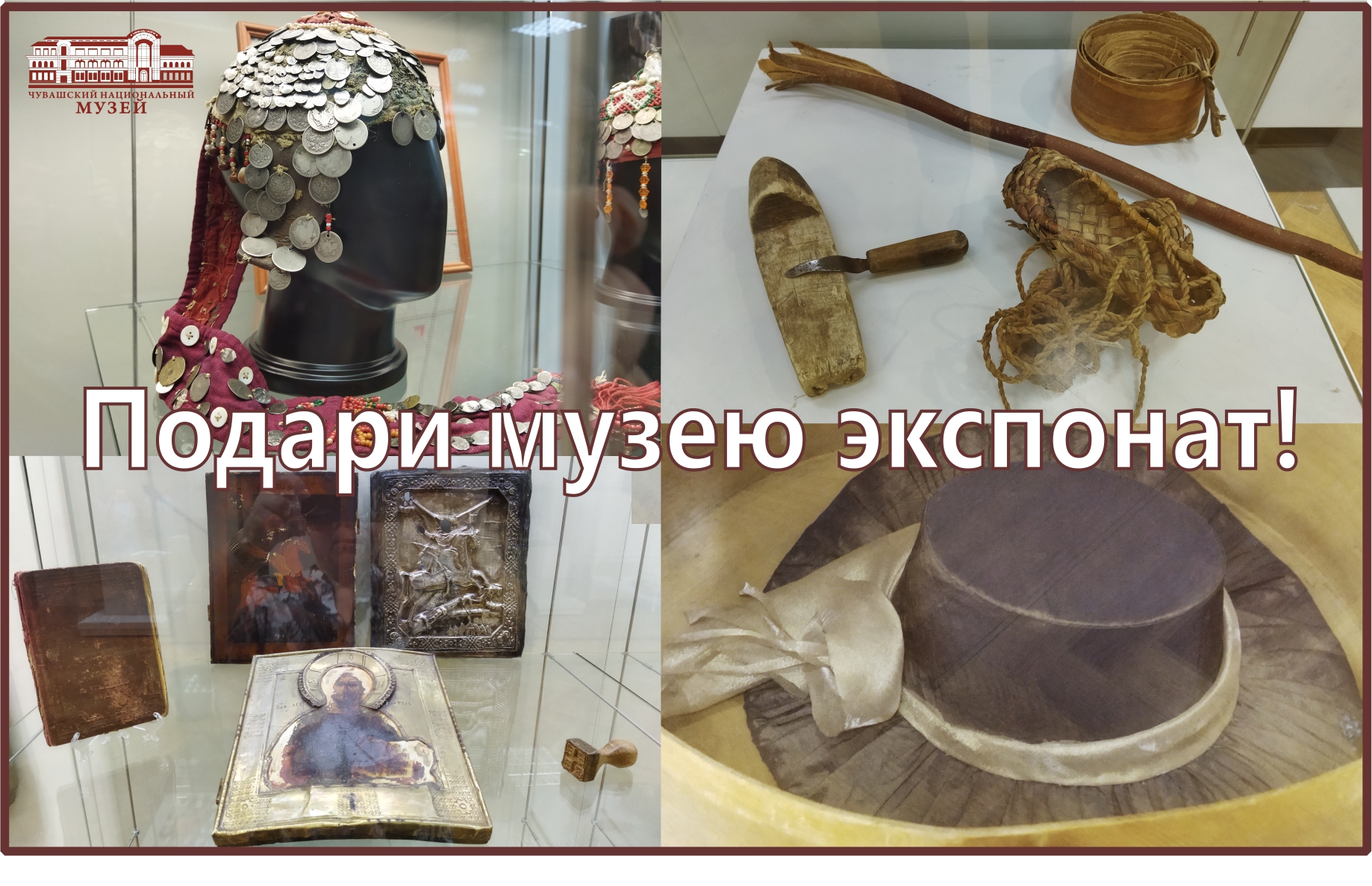 Read more about the article Чувашский национальный музей в канун своего дня рождения принимает подарки