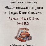 Об уникальных изданиях Книжной палаты Чувашской Республики