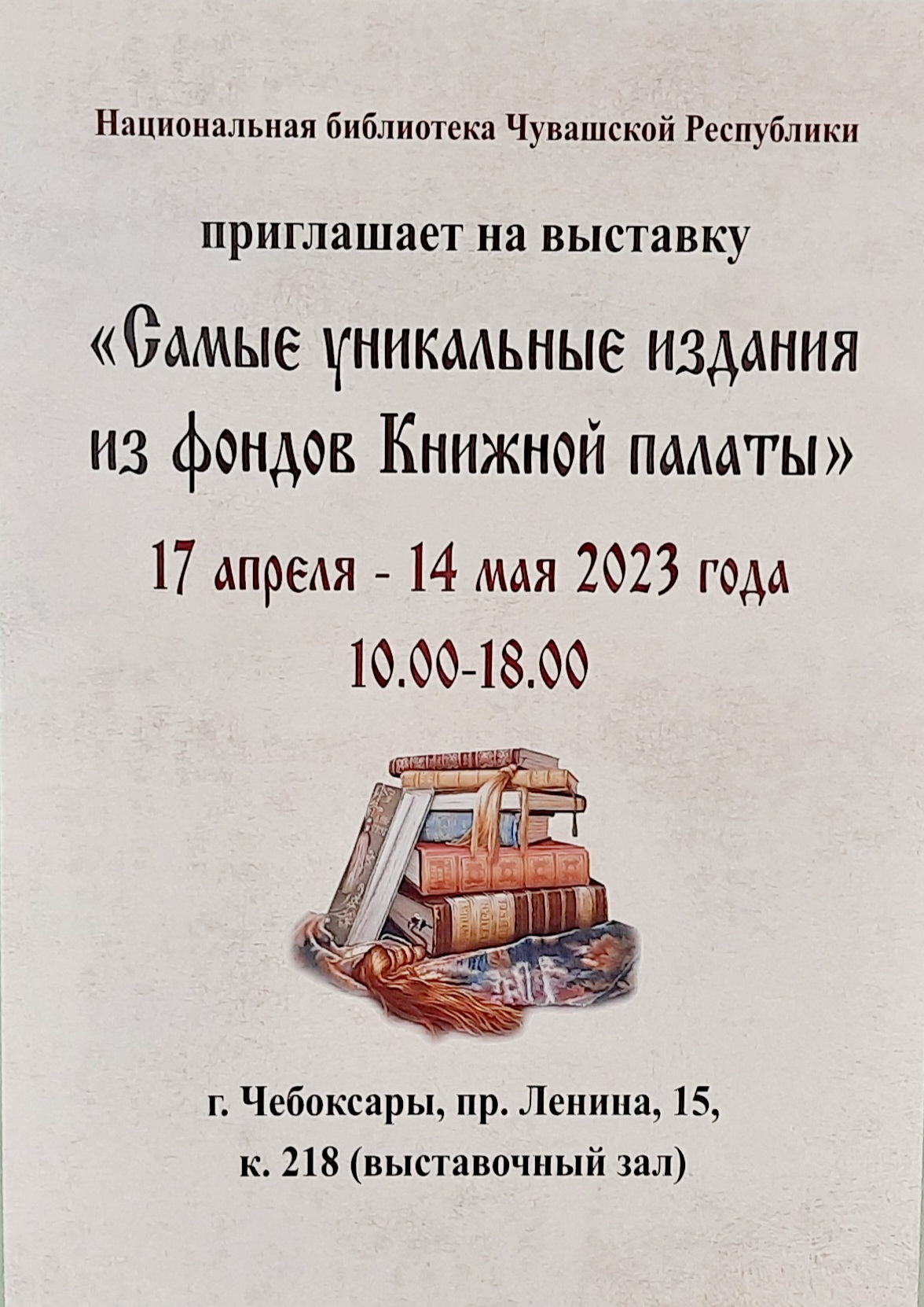 Вы сейчас просматриваете Об уникальных изданиях Книжной палаты Чувашской Республики