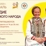 Фестиваль «Наследие чувашского народа»