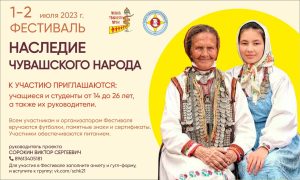 Подробнее о статье Межрегиональный фестиваль «Наследие чувашского народа»