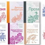 «Современная литература народов России»: презентация серии