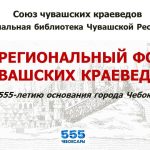 Программа межрегионального форума чувашских краеведов