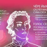 Открывается выставка в честь Михаила Сеспеля