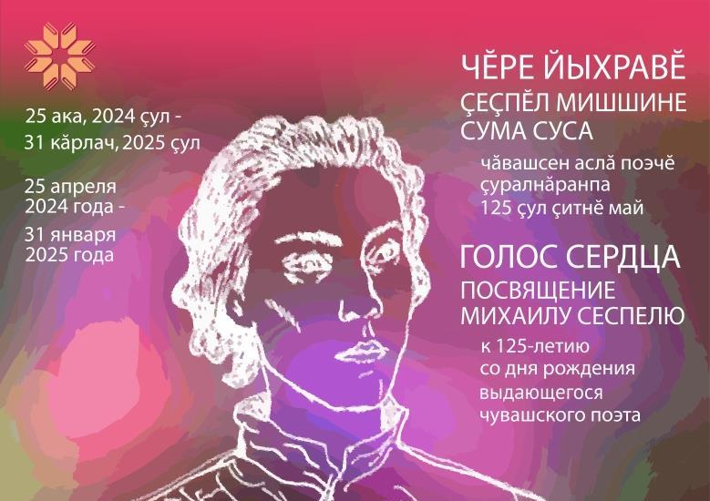 Подробнее о статье Открывается выставка в честь Михаила Сеспеля