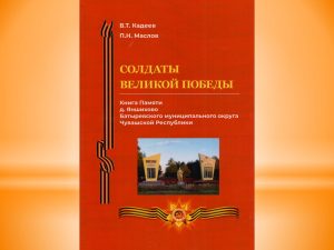 Подробнее о статье Книга Памяти деревни Яншихово