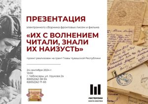 Подробнее о статье Презентация проекта «Их с волнением читали, знали их наизусть»