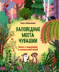 Подробнее о статье Васильева Ольга Леонидовна — Чӑваш енри управ вырӑнсем