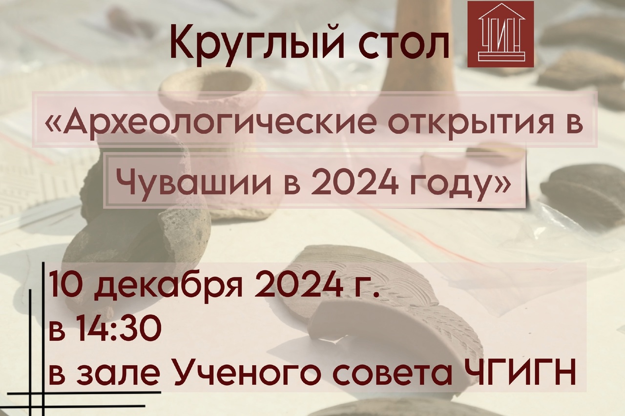 Подробнее о статье Об археологических открытиях в Чувашии в 2024 году