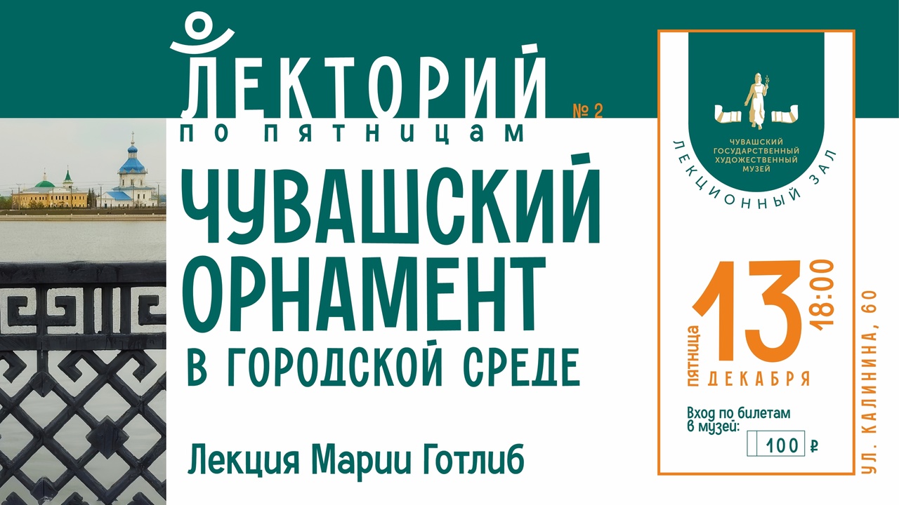 Вы сейчас просматриваете О чувашском орнаменте в городской среде