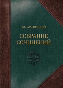 Подробнее о статье «Труды по этнографии народов Поволжья» В.К. Магницкого