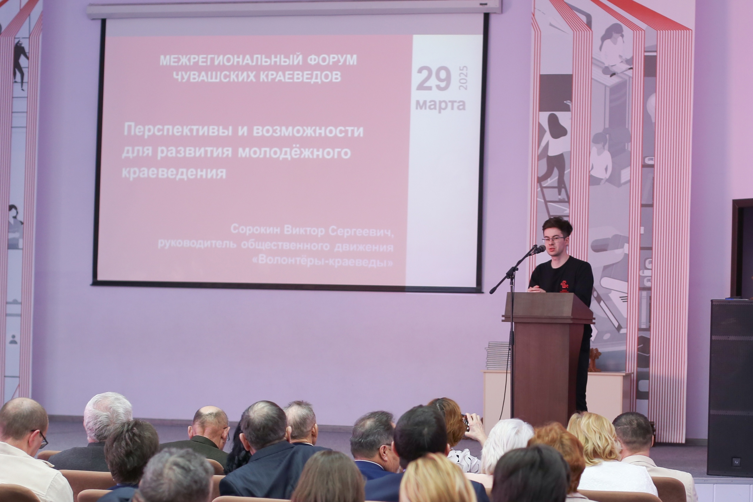 Межрегиональный форум чувашских краеведов «Краеведение и молодёжь: историческая память и преемственность поколений». 29.03.2025