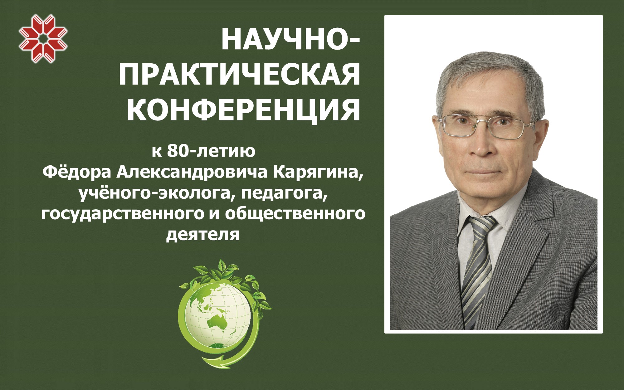 Вы сейчас просматриваете Научно-практическая конференция к юбилею Фёдора Карягина