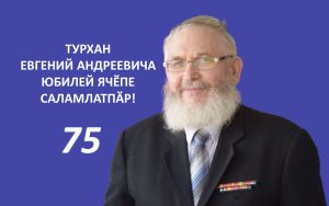 Подробнее о статье С юбилеем!
