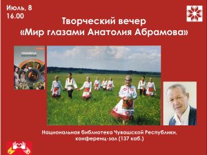 Подробнее о статье Творческий вечер фотохудожника и педагога Анатолия Абрамова
