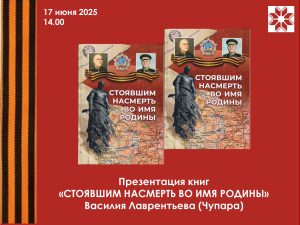 Подробнее о статье Стоявшим насмерть во имя Родины