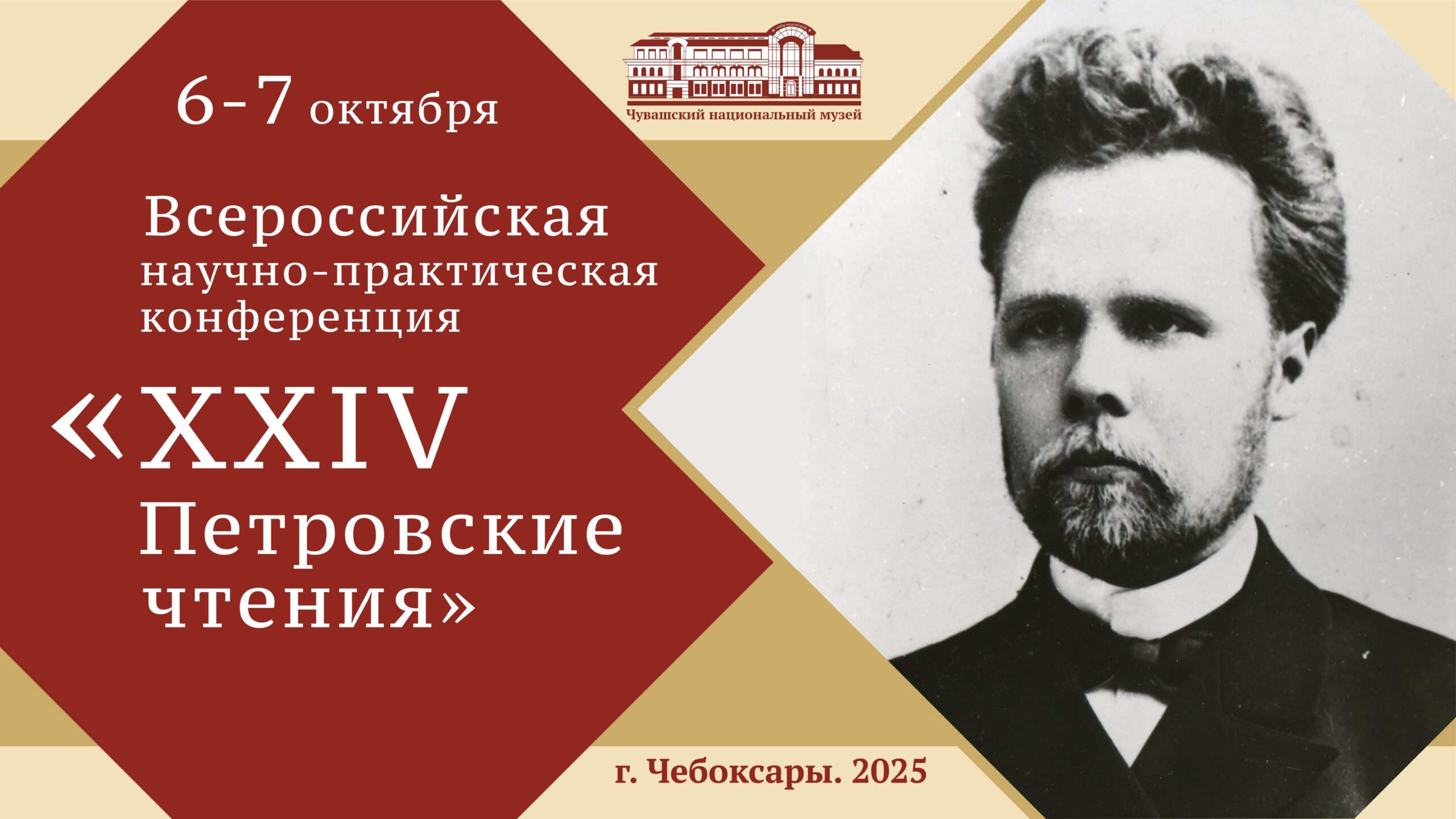 Вы сейчас просматриваете XXIV Всероссийская научно-практическая конференция «Петровские чтения»