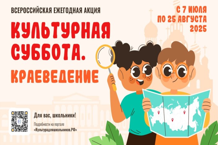 Подробнее о статье Стартует акция «Культурная суббота. Краеведение»