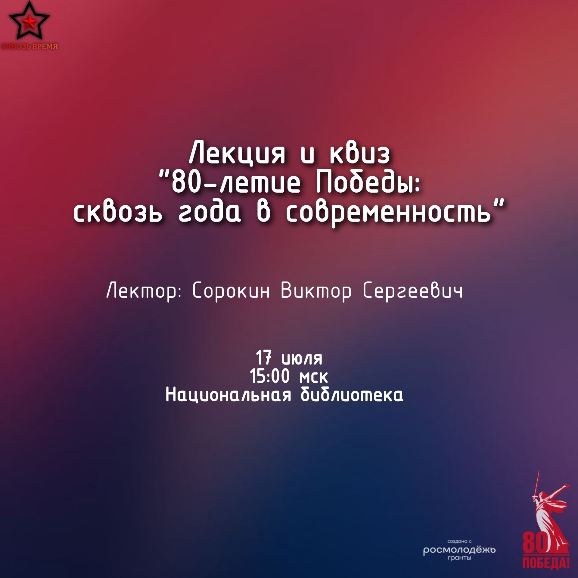 Вы сейчас просматриваете Приглашаем на лекцию Виктора Сорокина